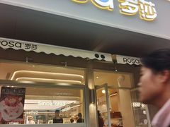 -罗莎蛋糕(钱江店)
