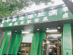 门面-牛街老爆肚满(牡丹园店)