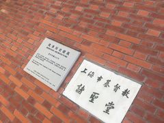 -上海市基督教诸圣堂