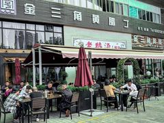 -金三角黄腊丁(奥体店)