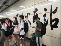 -广州火车站(地铁站)