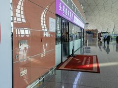 -桃仙机场头等舱休息室