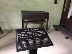 -韶山毛泽东同志故居