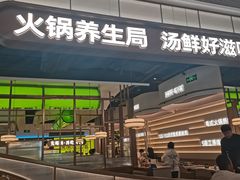 -洪氏嗨捞·广东猪肚鸡·椰子鸡火锅(西咸万象城店)