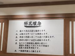 -豚王拉面(澳门银河店)