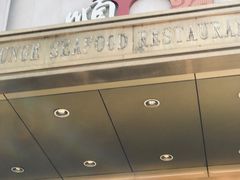门面-旺顺阁海鲜广场(亚运村店)