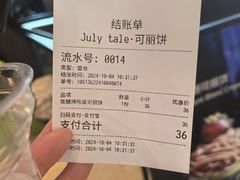 -July tale·可丽饼(德基广场店)