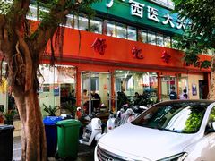 门面-舒记粉店(七星路店)