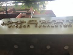 -静安区体育馆