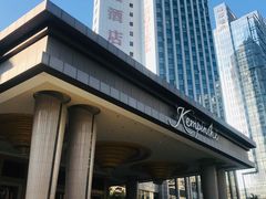 -深圳凯宾斯基酒店