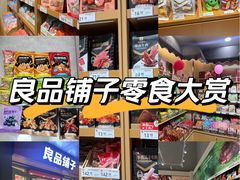 -良品铺子(白云新世界店)