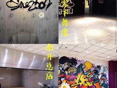-零下舞度·街舞连锁机构(万科中心店)