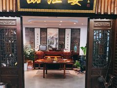 门面-临江宴餐厅·桐庐菜(富春江店)