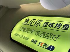 -鱼见你烤鱼•本地烧烤(1818店)
