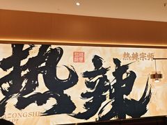 -热辣宗师·串串火锅(万达金街店)