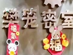 -樊笼真人密室逃脱(江南西店)