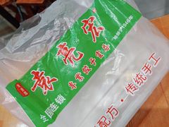 -袁亮宏饺子云吞(侯家桥菜场店)