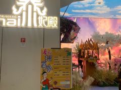 -泰妃殿(武汉首店)