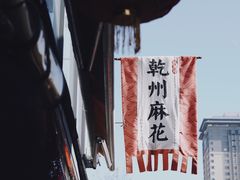 -永兴坊
