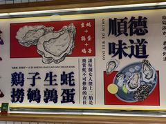 -飞尝蚝·顺德菜·鱼生(顺德总店)