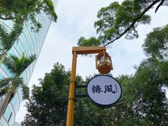 -椿风·养身茶饮(吉大店)