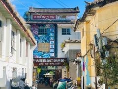 -大理床单厂艺术区
