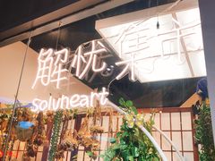 -解忧集市(北京路天河城店)