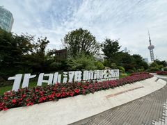 -北外滩滨江绿地