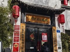 -钱塘花园·宁波菜
