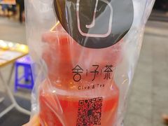 -舍予茶(桂林路店)
