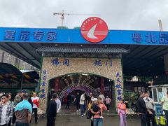 -南海食街(佛冈店)