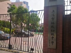 -上海市格致初级中学