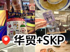 -北京SKP