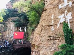 -红旗渠风景区