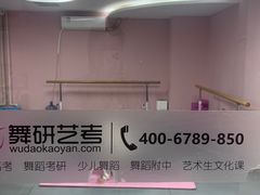 -舞研舞蹈培训(魏公村校区)