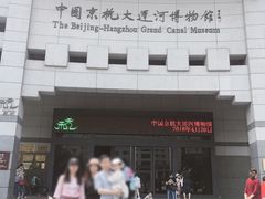 -中国京杭大运河博物馆