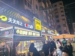 -有奴思烤肉·清真(正宁路店)