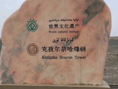 -克孜尔尕哈烽燧世界文化遗产公园