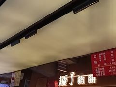 -矮子馅饼(大成路店)
