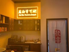 -山海蟹庐·海鲜糟粕醋火锅(慈溪店)