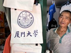 -厦门大学(思明校区)