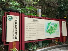 -云碧峰国家森林公园