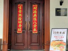 -老洋房花园饭店(绍兴路店)