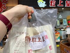 -粒上皇(扬名广场店)
