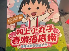 -海底捞火锅(扬名广场店)