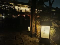 -庆春朴门
