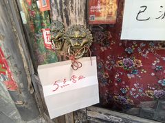 -宝源饺子(麦子店街店)