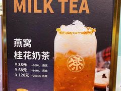 -牛茶·燕窝饮品(SKPS店)