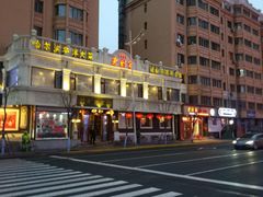 -老厨家(友谊路总店)