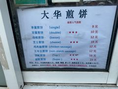 -大华煎饼(交道口北剪子巷店)